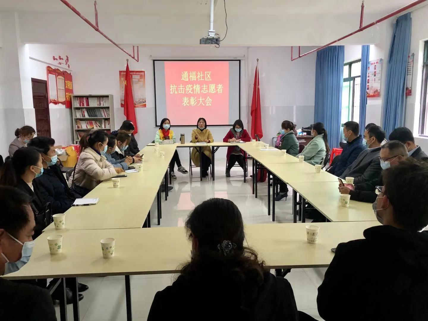 通福社区：表彰抗疫志愿者 凝聚榜样力量