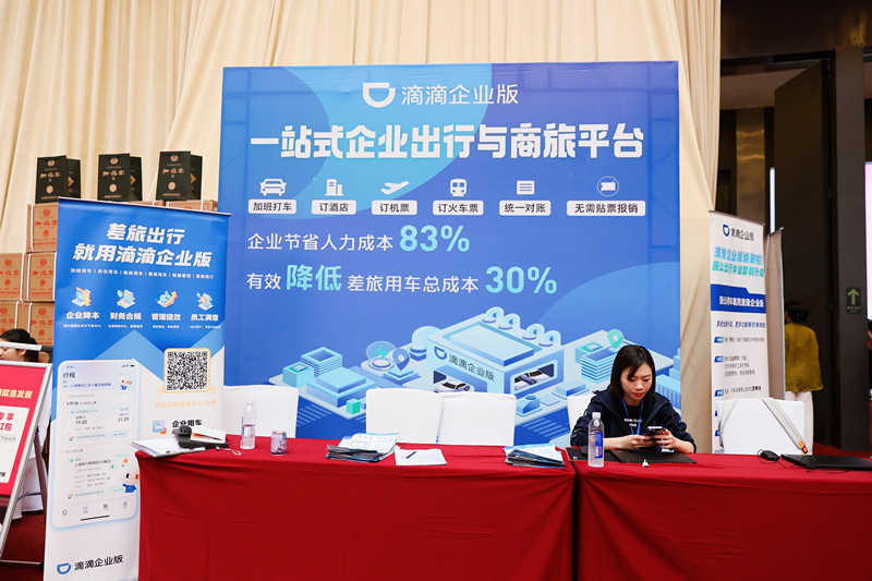 47大会协办单位滴滴企业版服务商现场为参会嘉宾提供相关服务咨询_副本.jpg