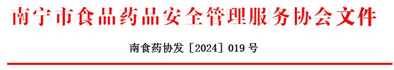 食药文件头.jpg